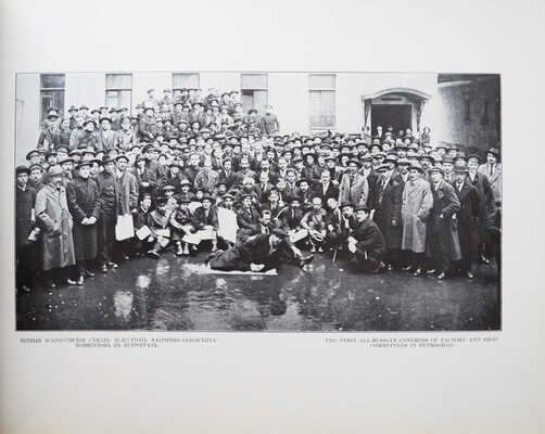 Альбом революционной России. Album of Revolutionary Russia. [РСФСР, 1919].